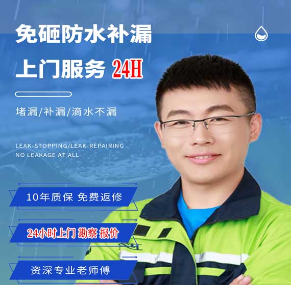 阜新防水补漏公司免费上门勘察