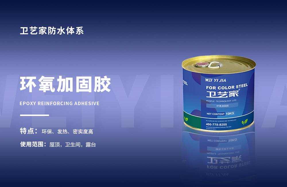 环氧加固胶
